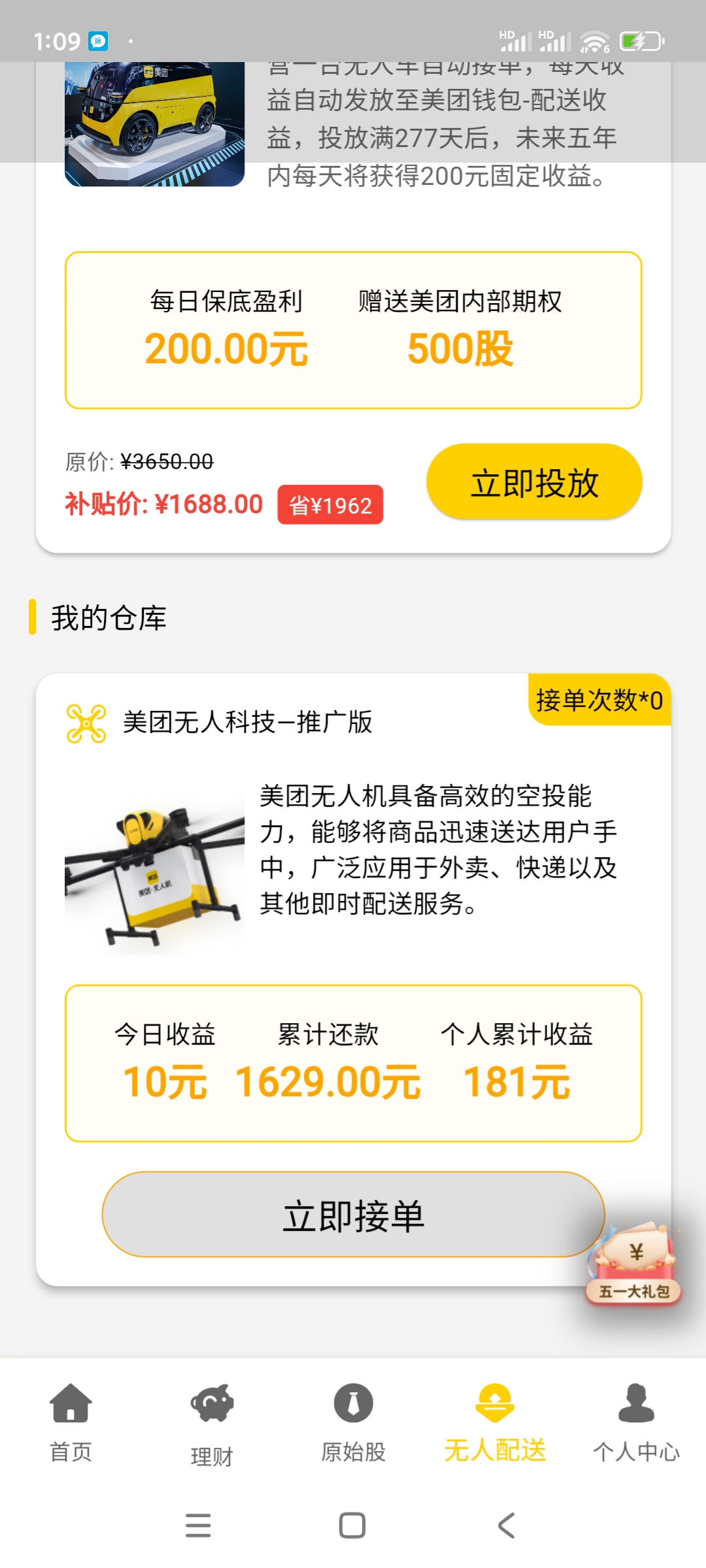 美团上无人机  钻米啦 - 首码项目网-首码项目网
