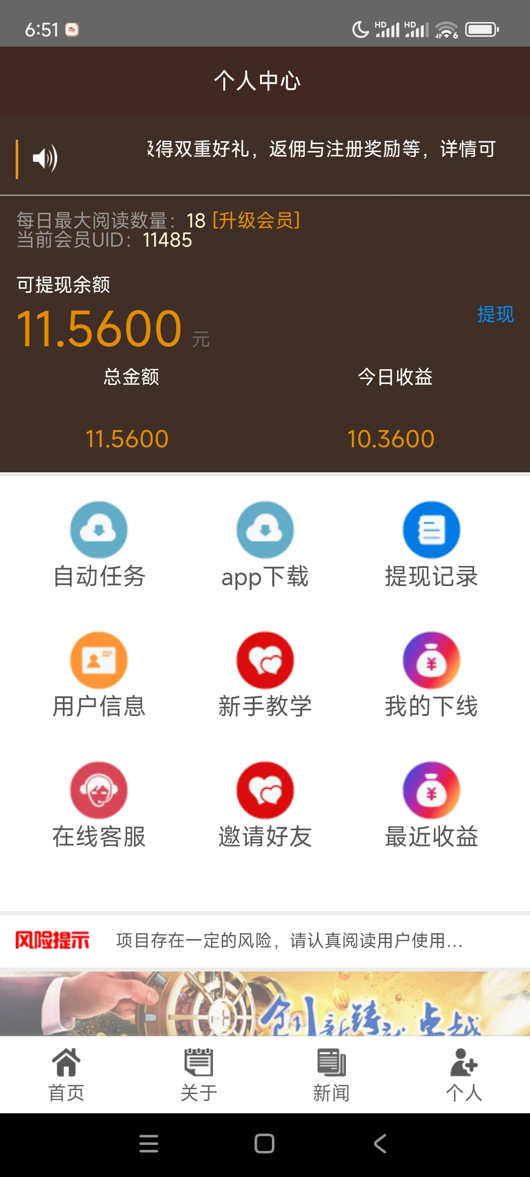 挂机自动赚米神器《一点头条阅读》 - 首码项目网-首码项目网