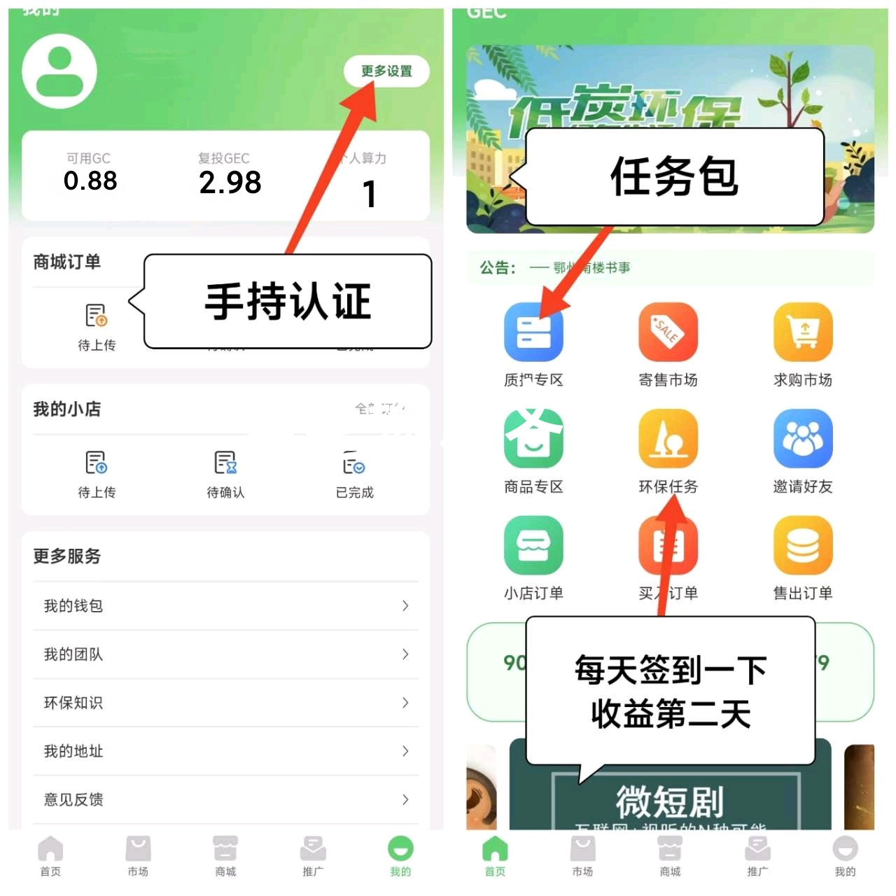GEC环保新版 零撸22.79一个不看广告 - 首码项目网-首码项目网