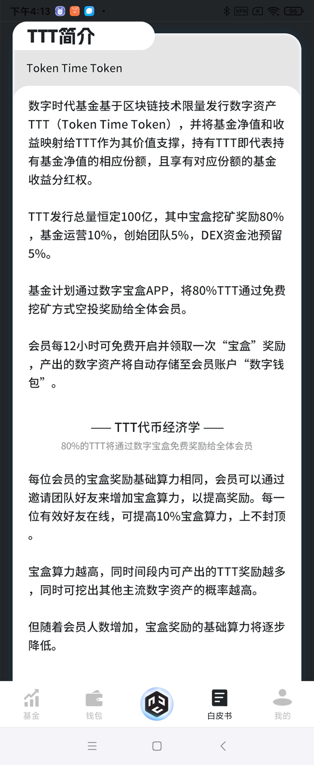 TTT无广告零撸 可内转可提米 - 首码项目网-首码项目网