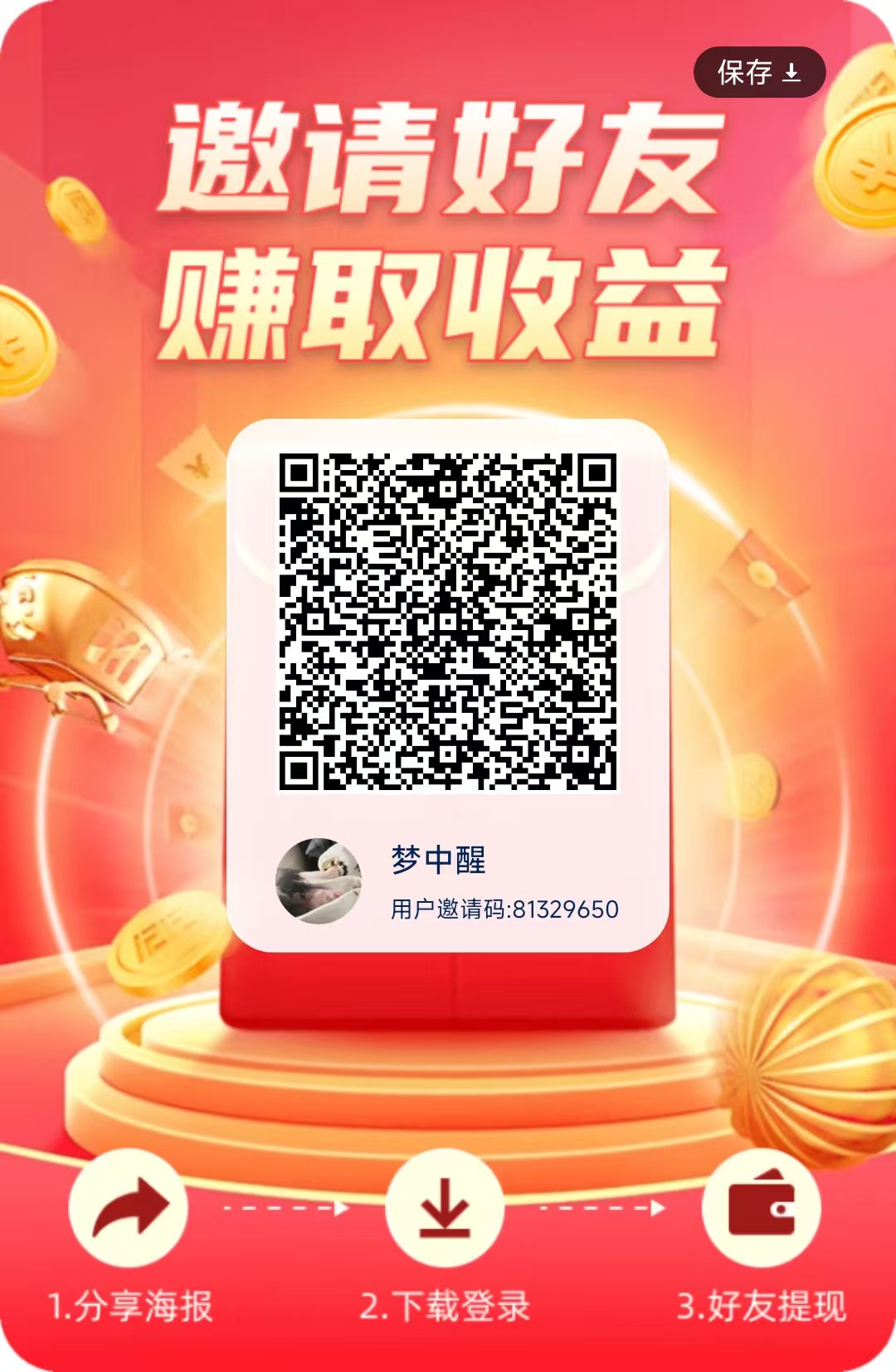 花翼智答，保底看7个广告，一天保底1.5元 - 首码项目网-首码项目网