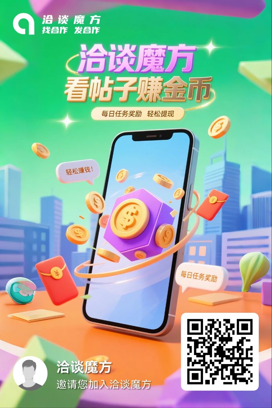 首码洽谈魔方，0撸免费发项目 - 首码项目网-首码项目网