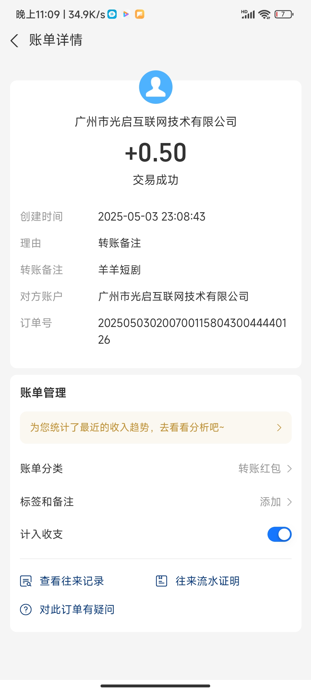 20250504014733130-Screenshot_2025-05-03-23-09-04-544_com.eg.android.AlipayGphone