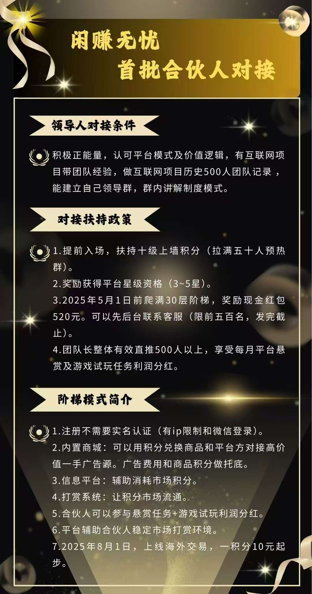 闲赚无忧首码零撸，爬楼模式可多号赚 - 首码项目网-首码项目网