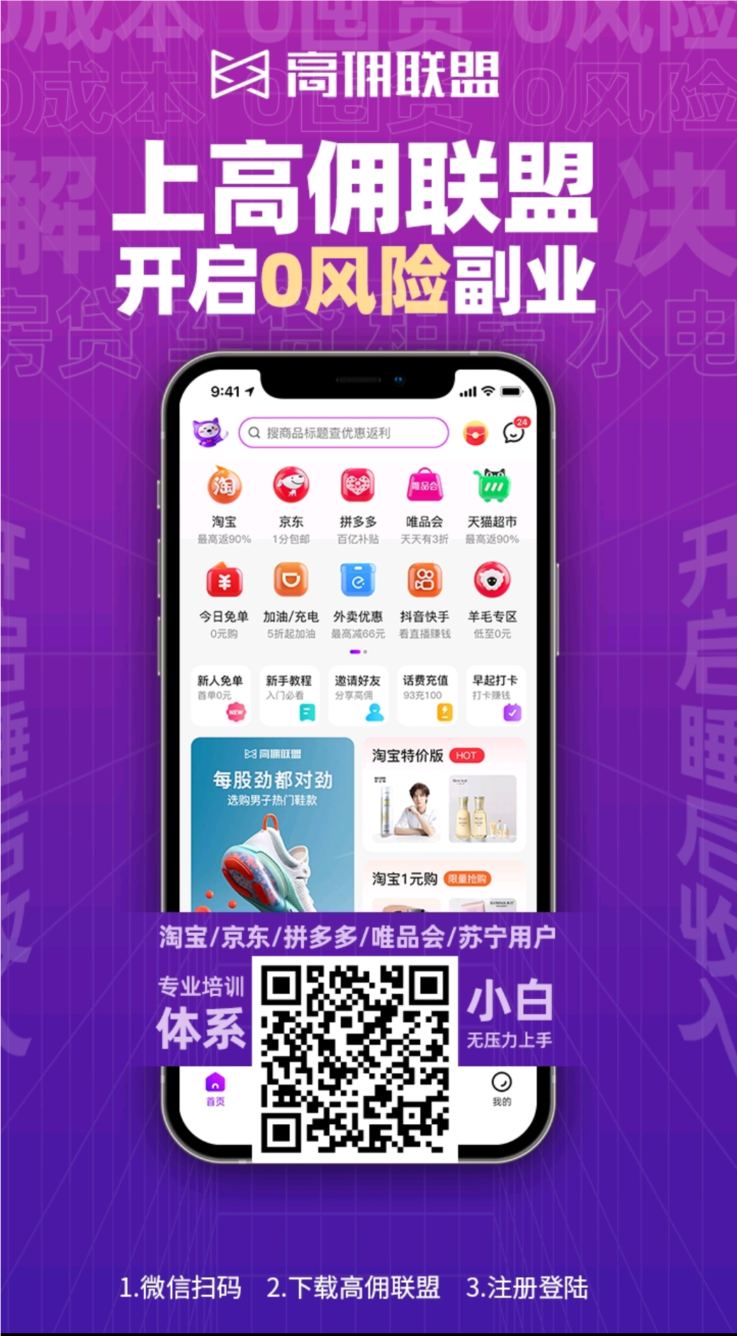 汪涵代言的购物免费创业APP - 首码项目网-首码项目网