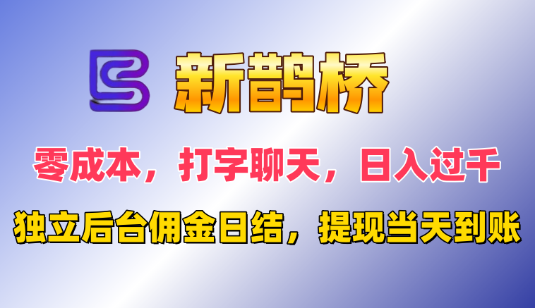 零成本，聊天打字兼职，日入几百正规绿色 - 首码项目网-首码项目网