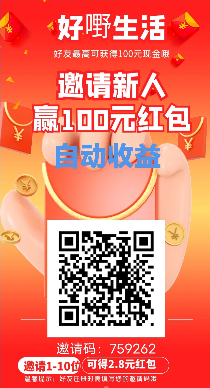 首码🌺好嘢生活🌺托管自动收益 - 首码项目网-首码项目网