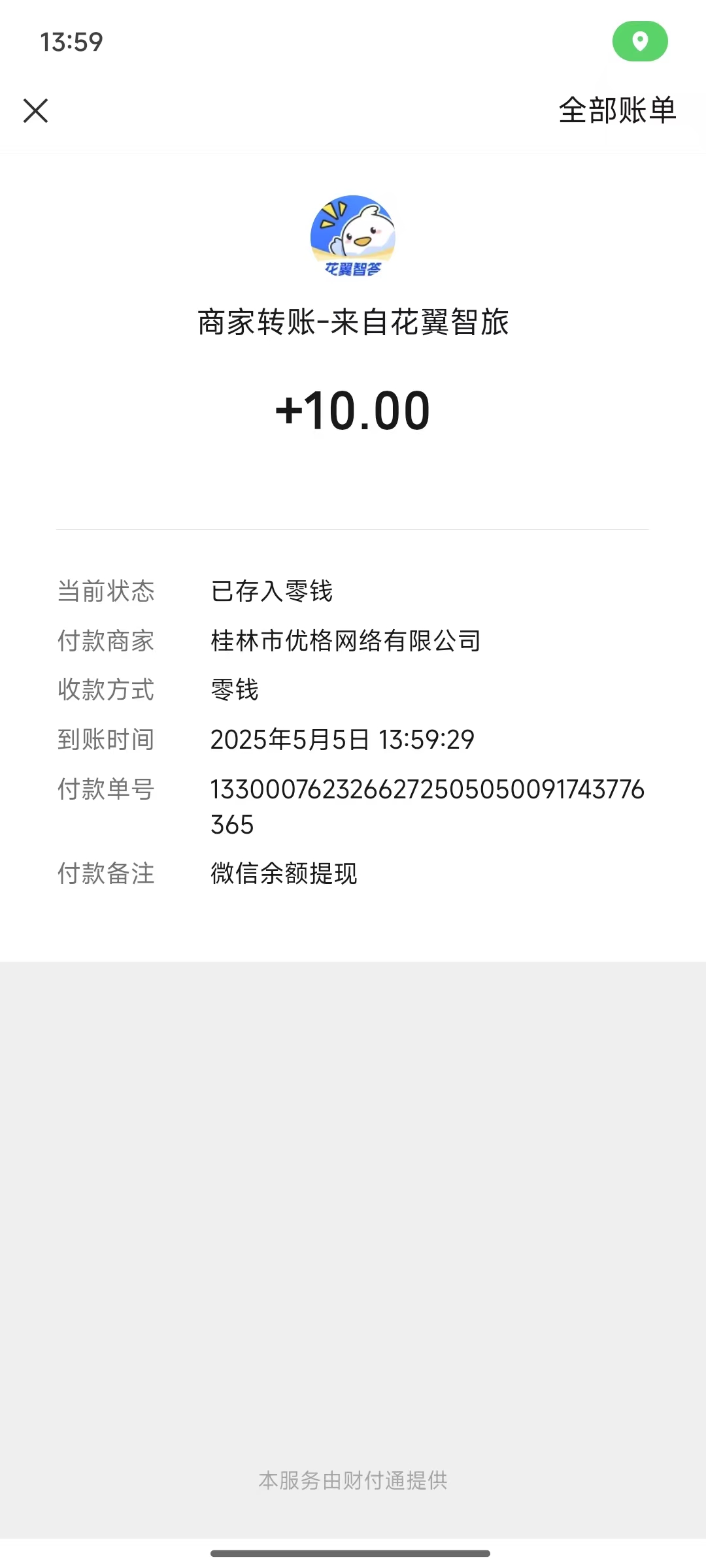 20250505150947127-mmexport1746424812414
