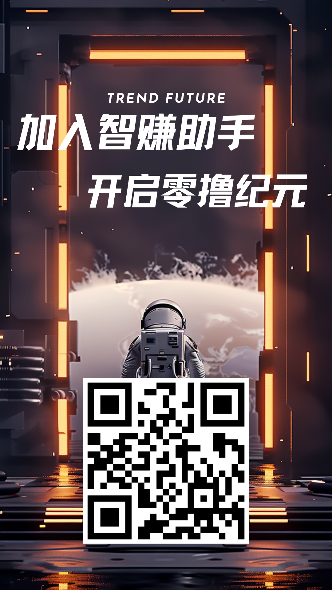 刚出智赚助手，新用户送1台机器人，亲测提现秒到账。 - 首码项目网-首码项目网