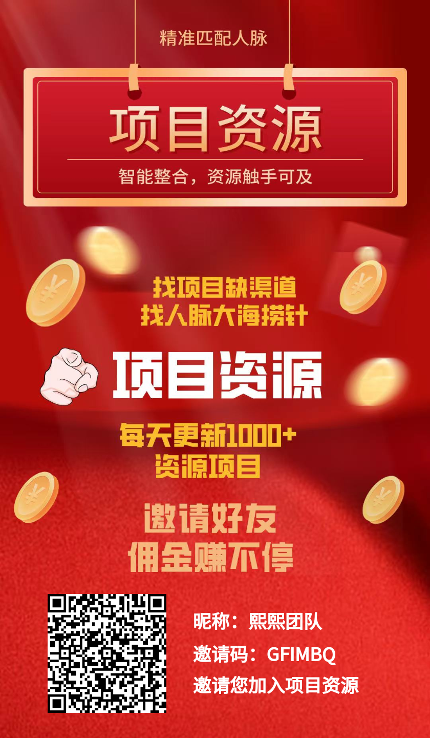 项目资源，每天产出不保留，不复投，直接卖， - 首码项目网-首码项目网