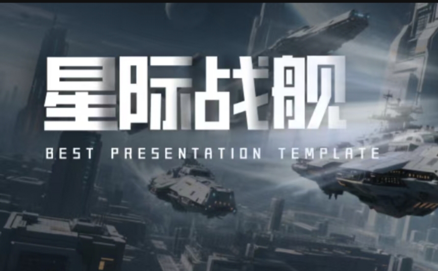 《星际战舰》扶持对接团队 免费零撸 自带回收 即将上线！ - 首码项目网-首码项目网