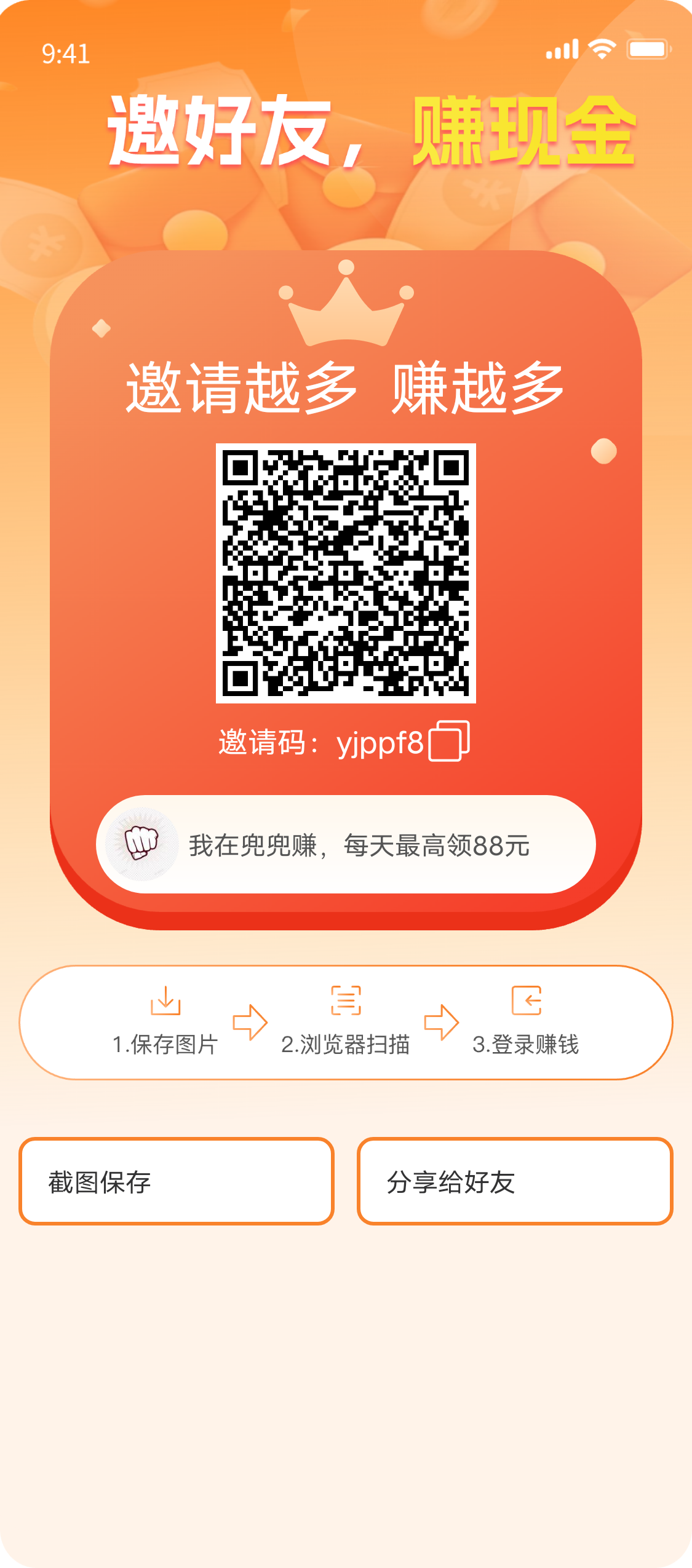 20250505224822326-我的邀请码1746454396097