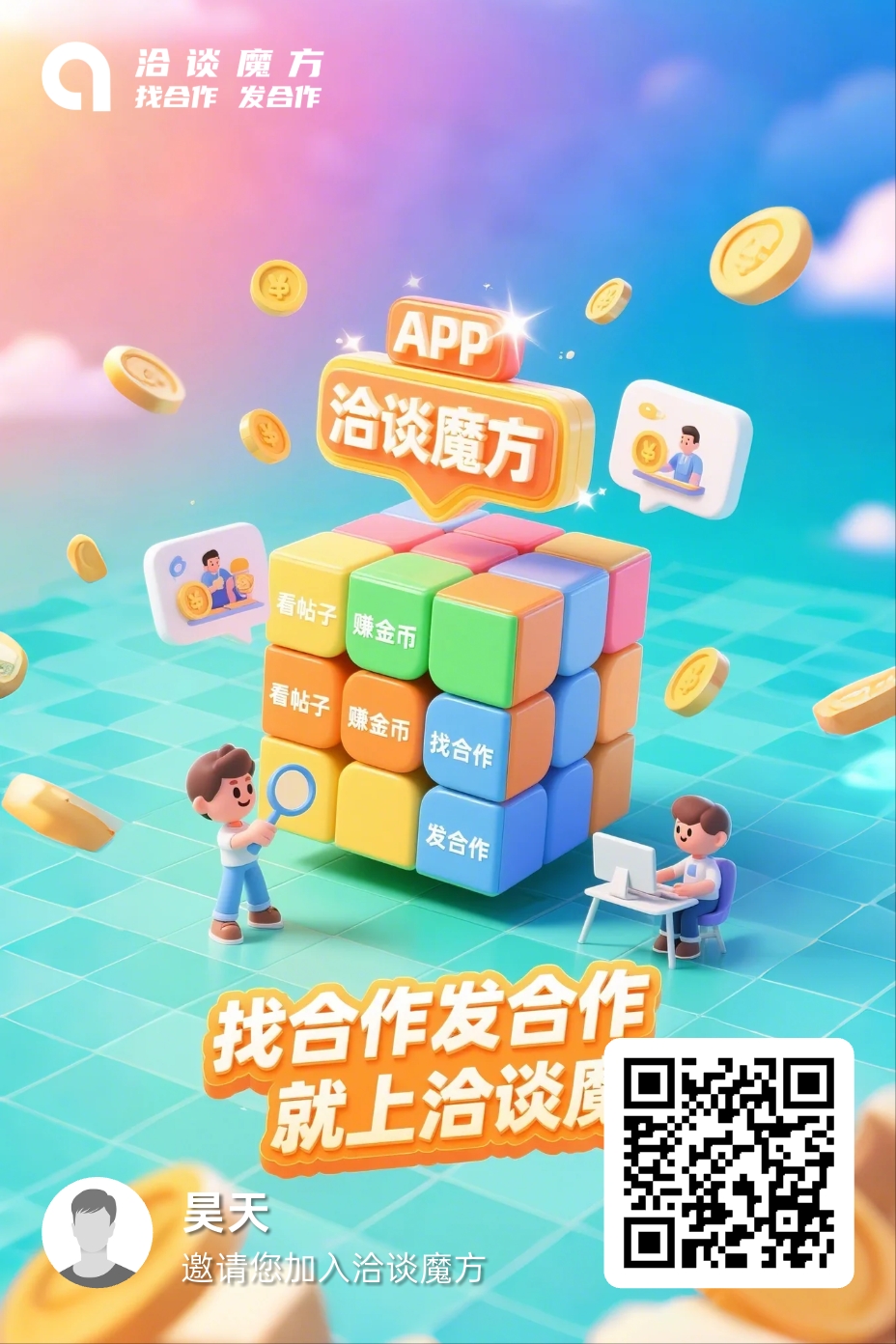 洽谈魔方零撸，阅读看广告赚钱，保底收益高，模式新颖。 - 首码项目网-首码项目网