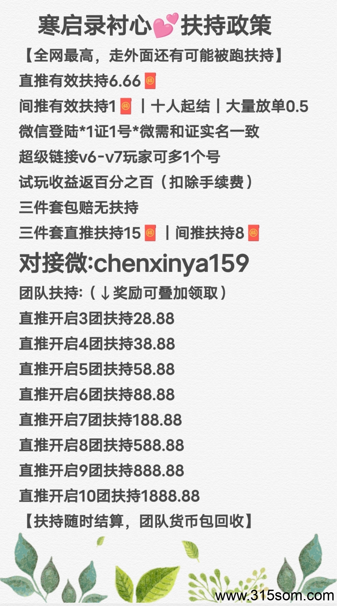寒启录全网最高扶持可零撸 - 首码项目网-首码项目网