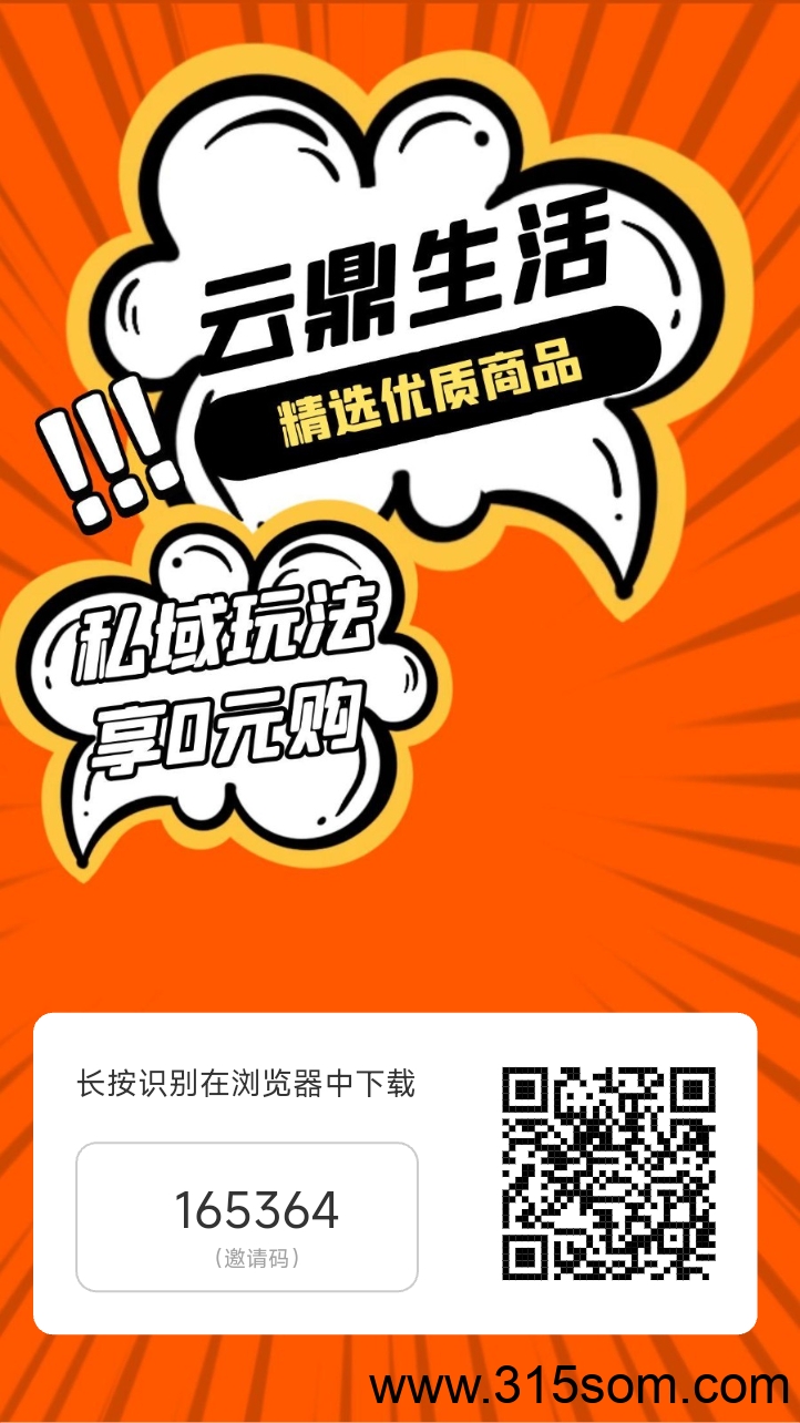云鼎生活 刚出一秒5.6号 速度来 - 首码项目网-首码项目网