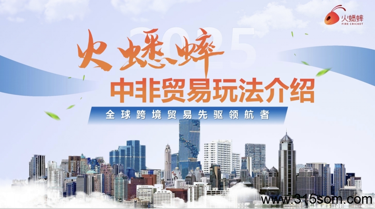 《火蟋蟀》电商平台 贸易玩法 即将上线！ - 首码项目网-首码项目网