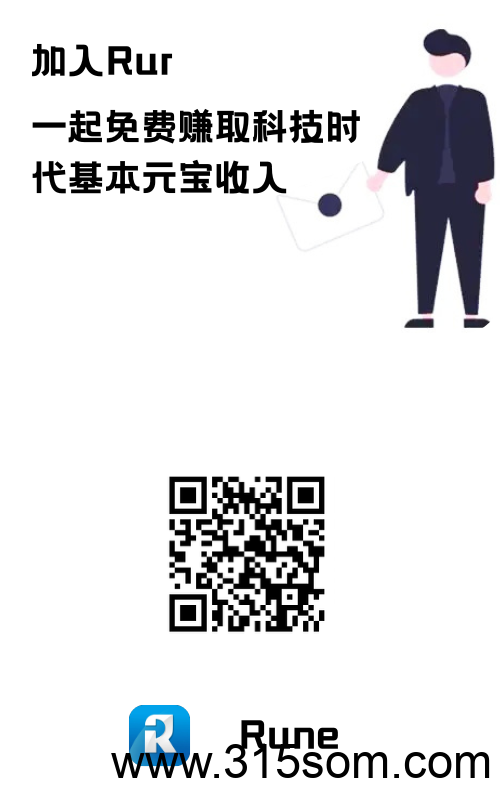 首码刚出Rune每日收益五元，无广告秒赠送到账。 - 首码项目网-首码项目网