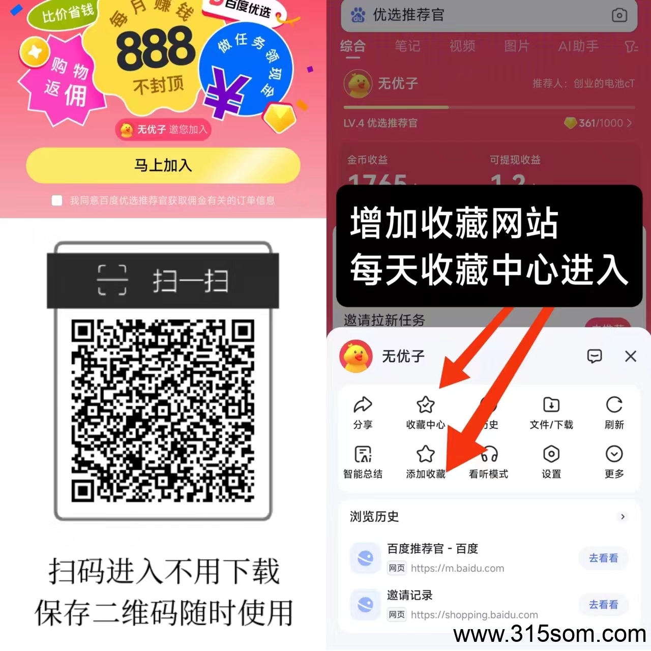 百度浏览赚，多号多做，単号日入3到6元，提现秒到账，不懂的先看一下视频