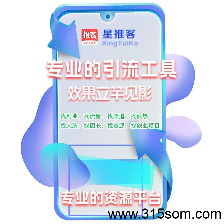 首码星推客火热上线，分类全，橡木清晰 - 首码项目网-首码项目网