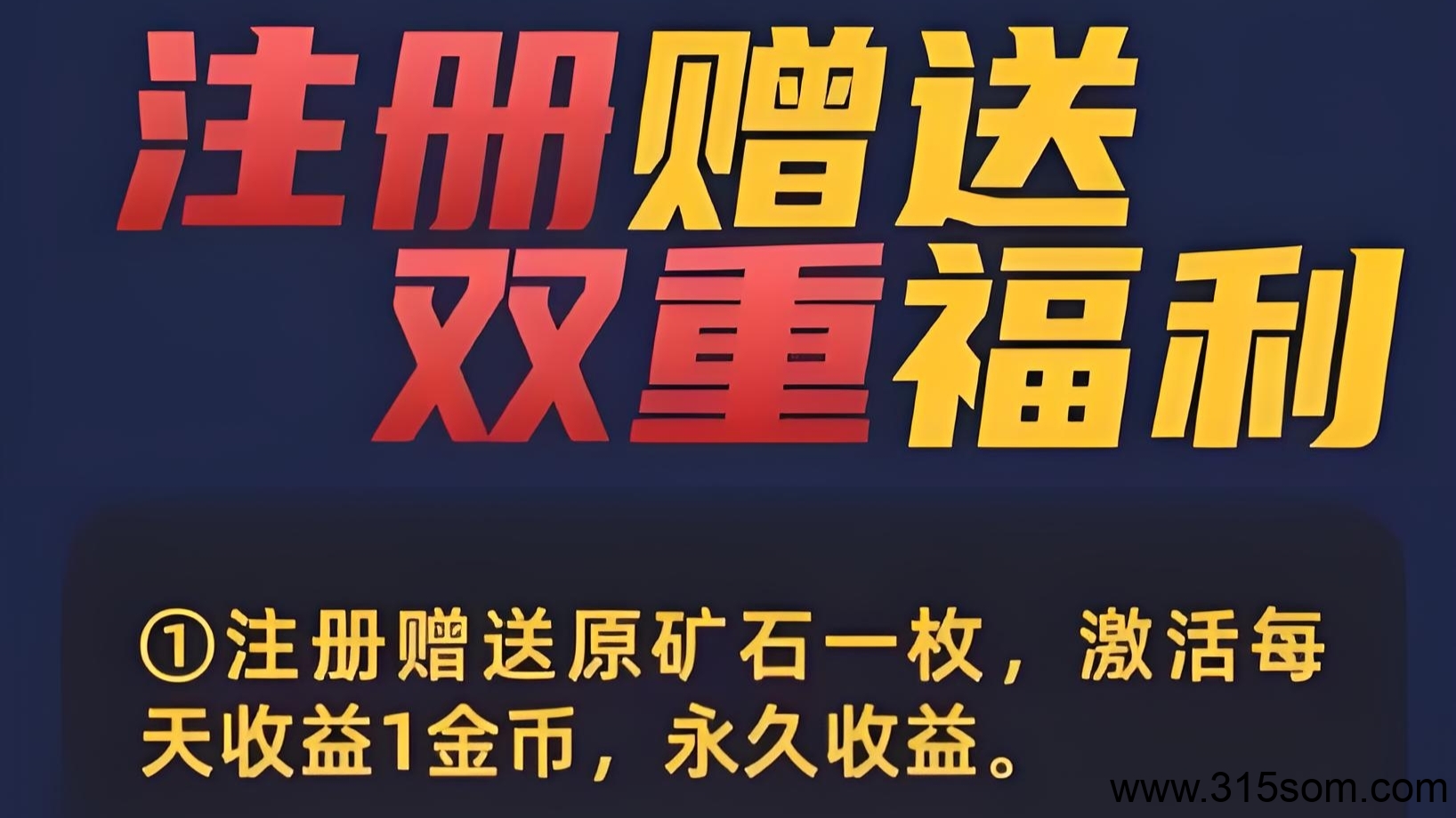 ​​赤峰黄金火爆上线：零撸4.5元直推+20代团队分红，日赚20元 - 首码项目网-首码项目网