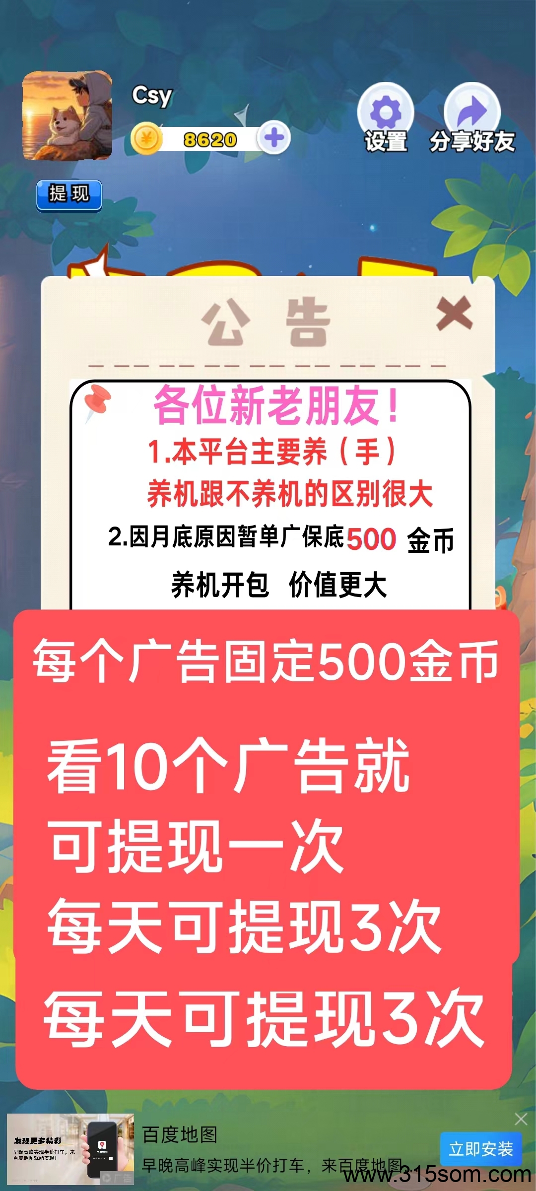 耶了个耶首码，每个广告固定500金币，每天可提现3次