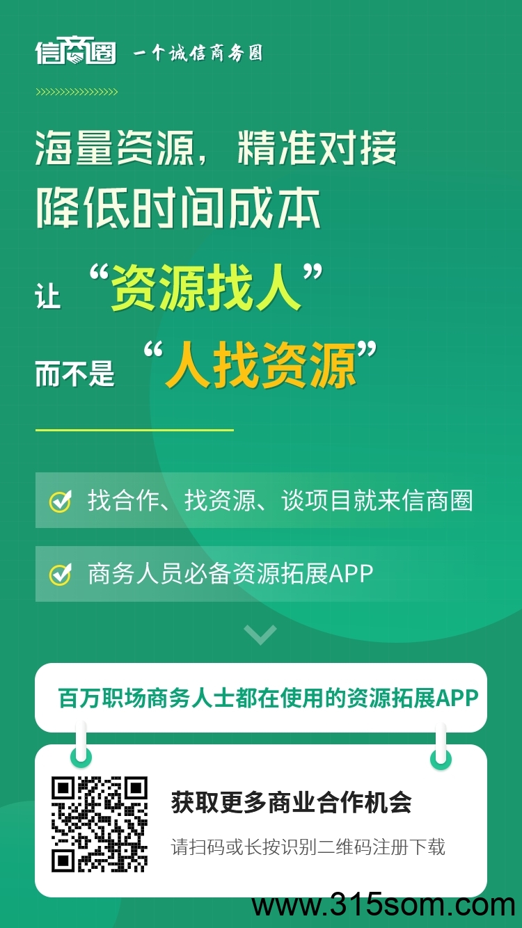 信商圈，发项目找项目，推一人得6米，已提 - 首码项目网-首码项目网