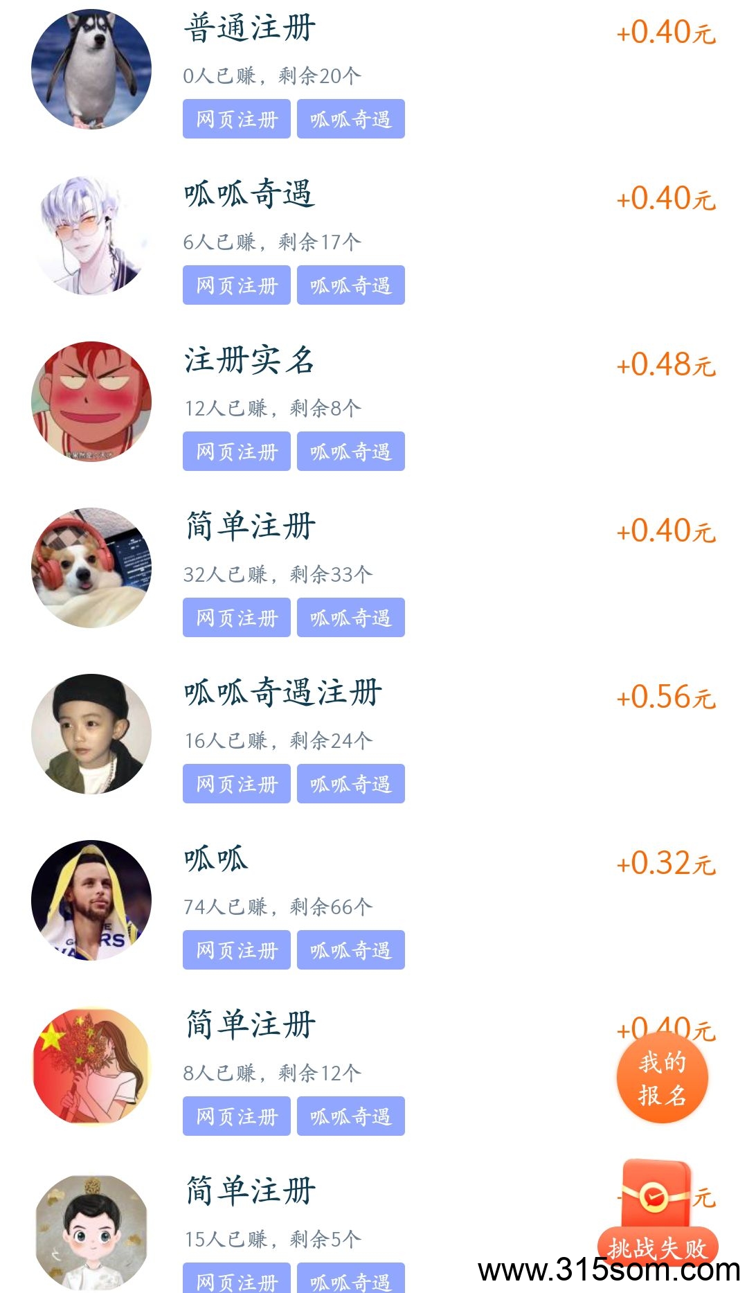 5月7日呱呱奇遇已入驻 - 首码项目网-首码项目网