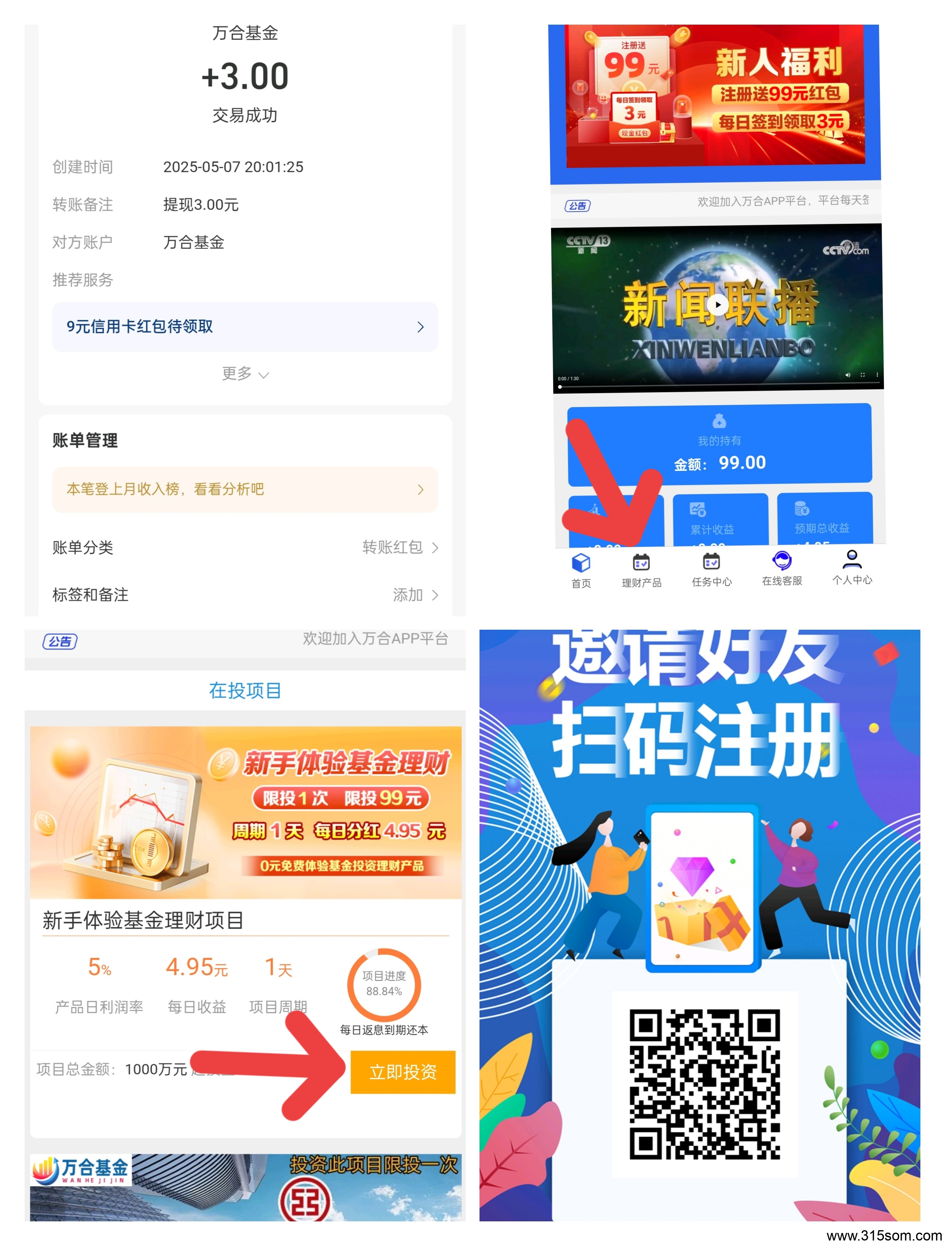 万合，一天撸3块，3块起题 - 首码项目网-首码项目网