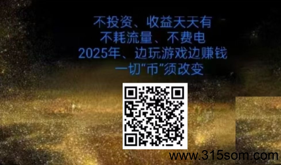 零撸B-T-C，懂的，快进场！ - 首码项目网-首码项目网