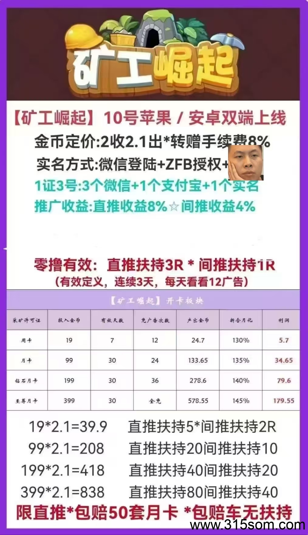 矿工崛起即将全网公测 - 首码项目网-首码项目网