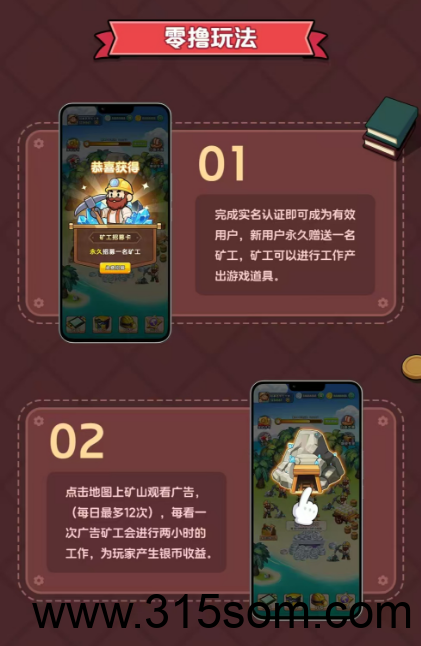 20250508094554841-矿工崛起1
