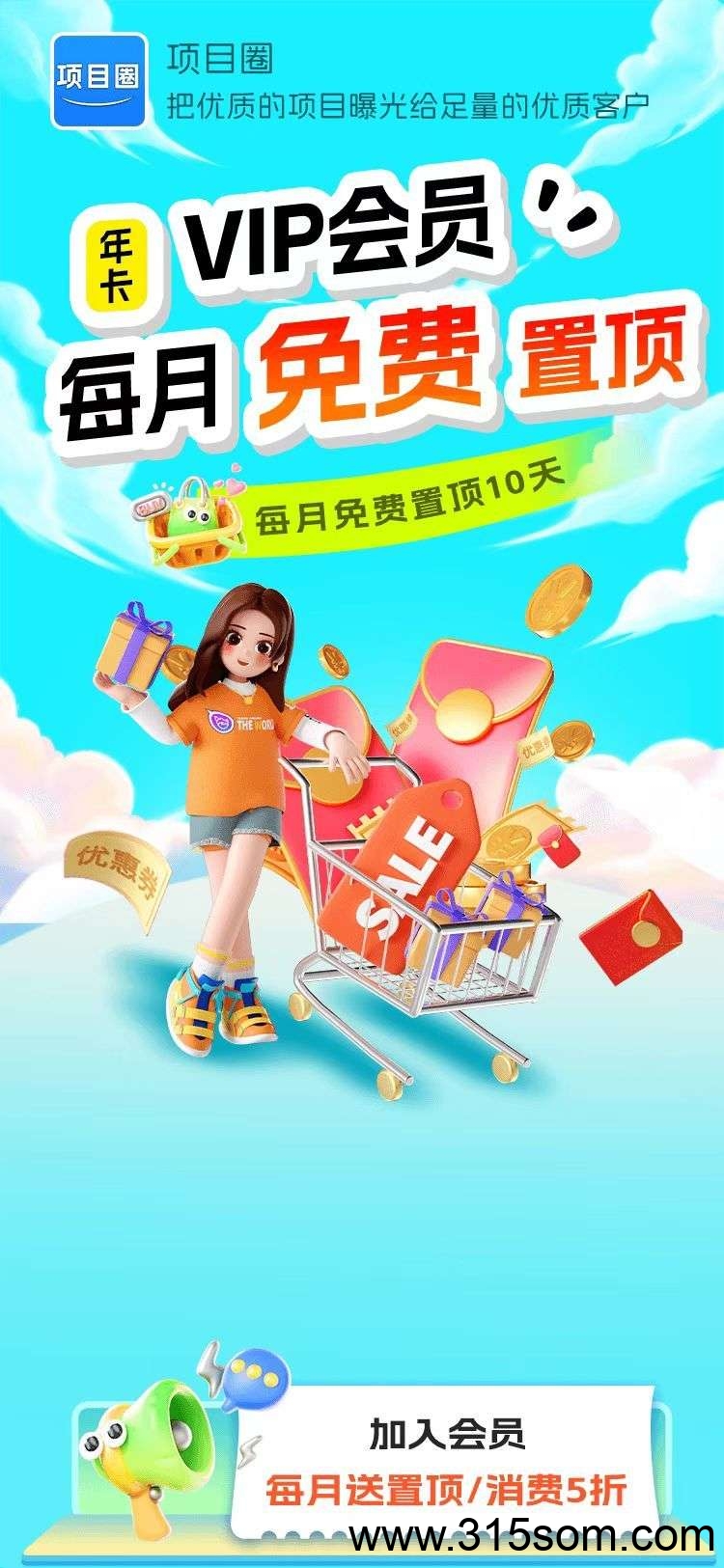 项目圈上线免费发广告推项目，海量人脉助力项目推广简单获客会员可展示海报 - 首码项目网-首码项目网