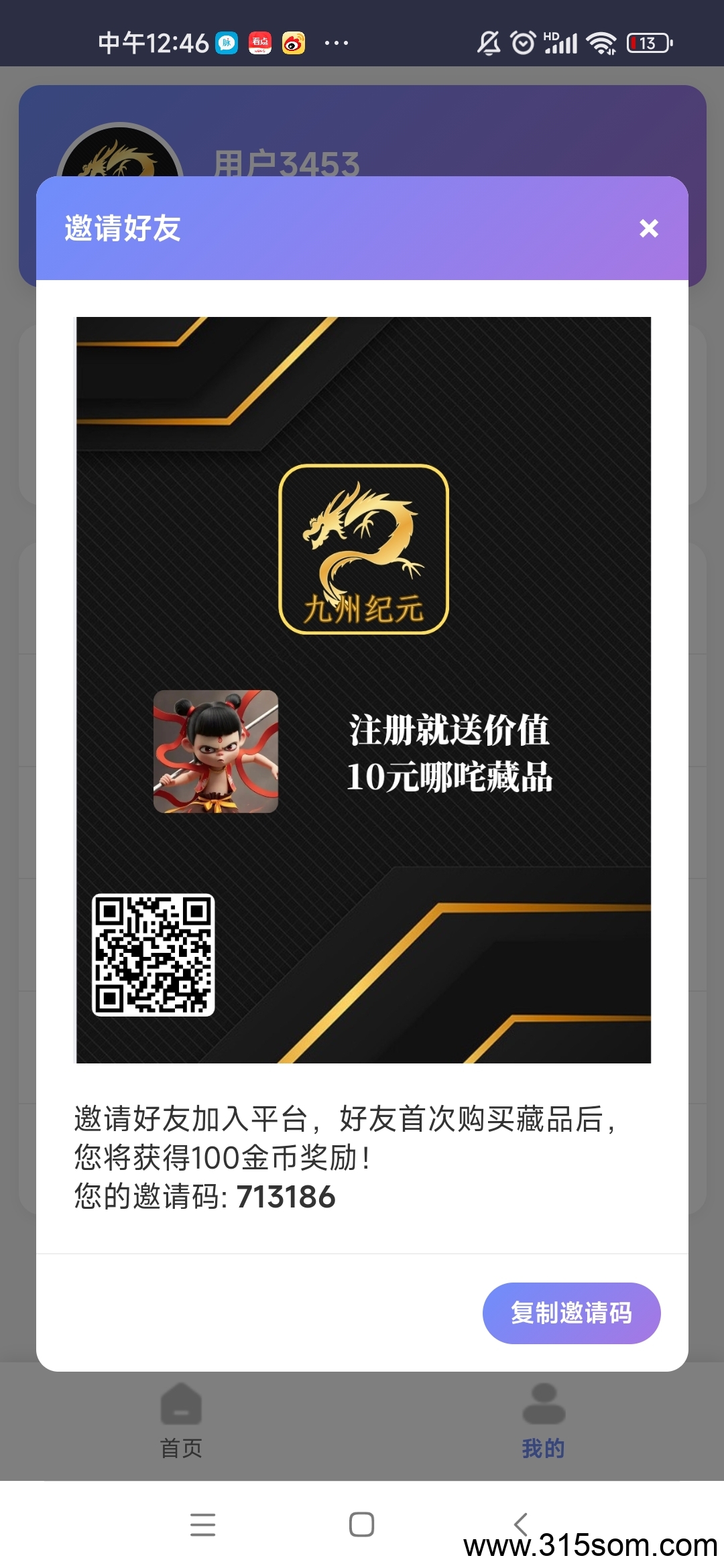 九州纪元免费零撸。新人送价值十元藏品每日上涨5%！ - 首码项目网-首码项目网