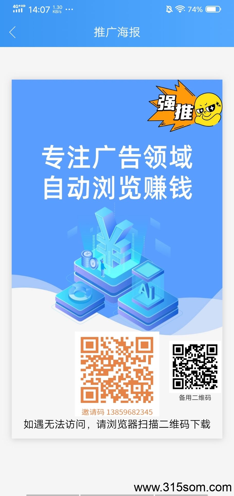 全自动手机浏览广告，一米起提，解放双手，一键全自动 - 首码项目网-首码项目网