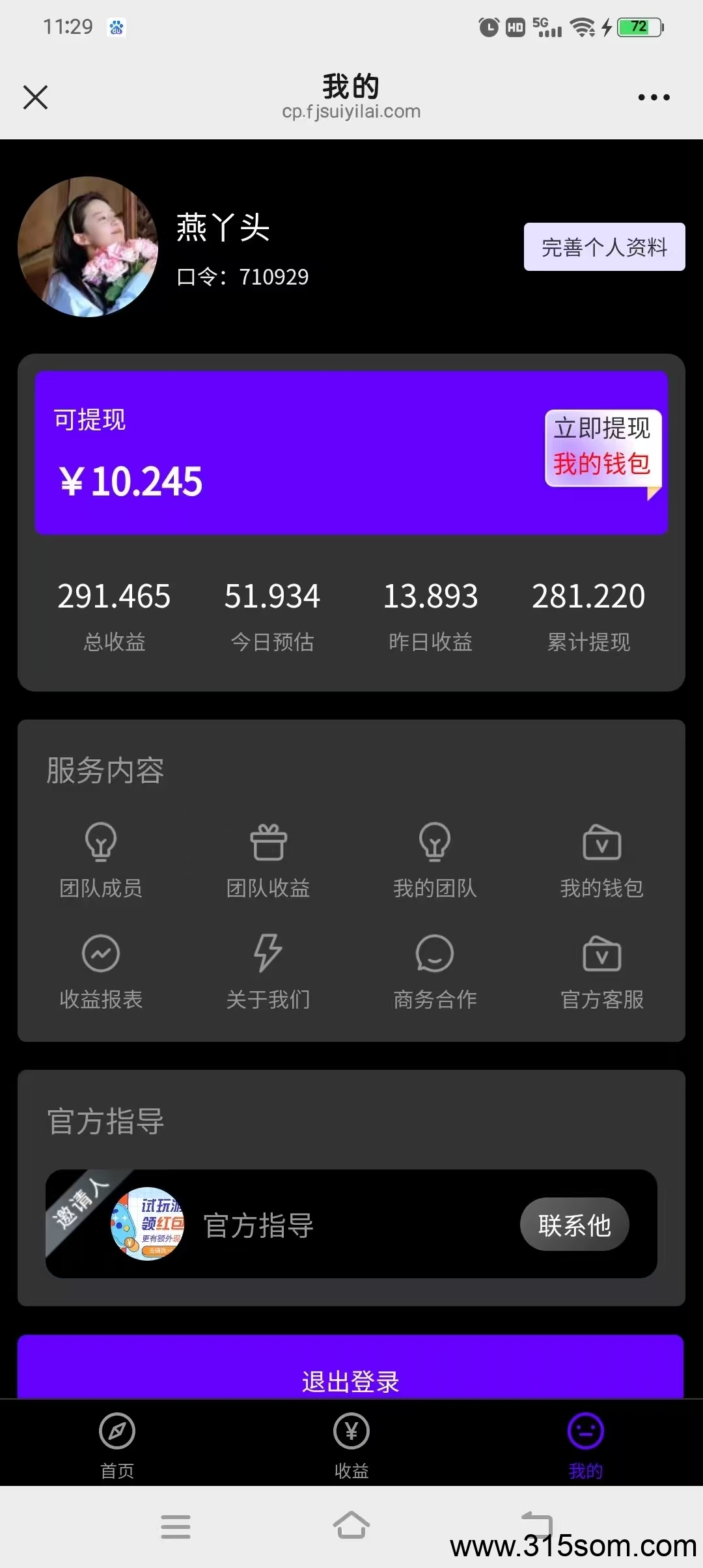 清风养机模式，每天任务日入20+ - 首码项目网-首码项目网