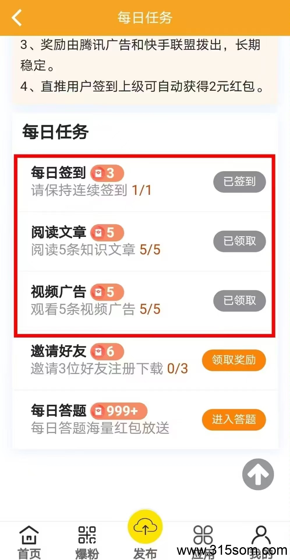 趣推联盟零撸平台 - 首码项目网-首码项目网