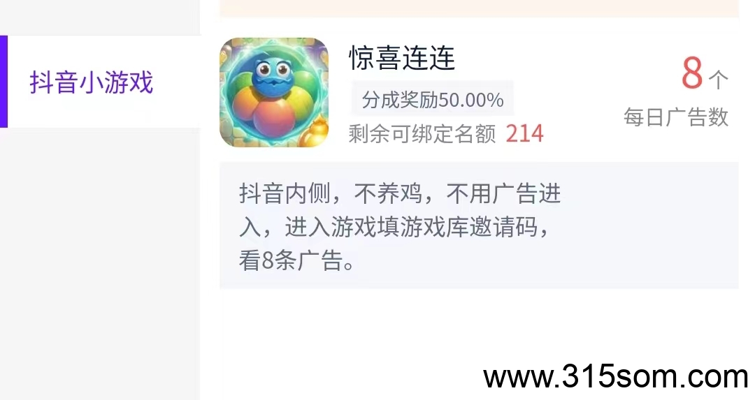 抖音内侧，刷广告不养鸡，新品收益高