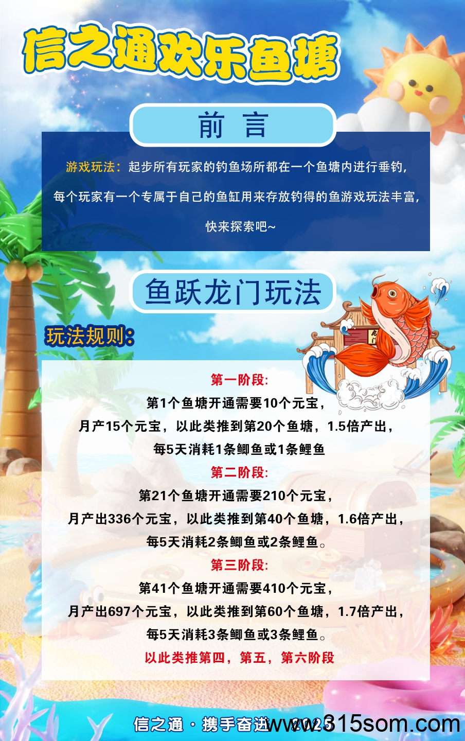 【欢乐鱼塘】信之通第四板块，全新钓鱼游戏！高扶持招募团队长！ - 首码项目网-首码项目网