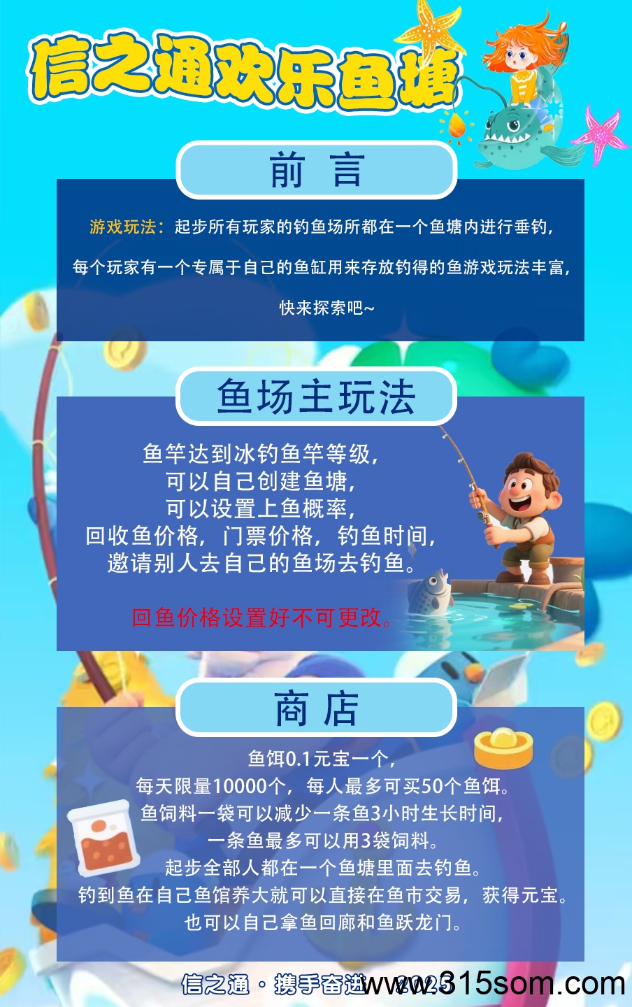 欢乐钓鱼🎣玩法13号出，目前元宝1:4.1自带代理群收出 - 首码项目网-首码项目网