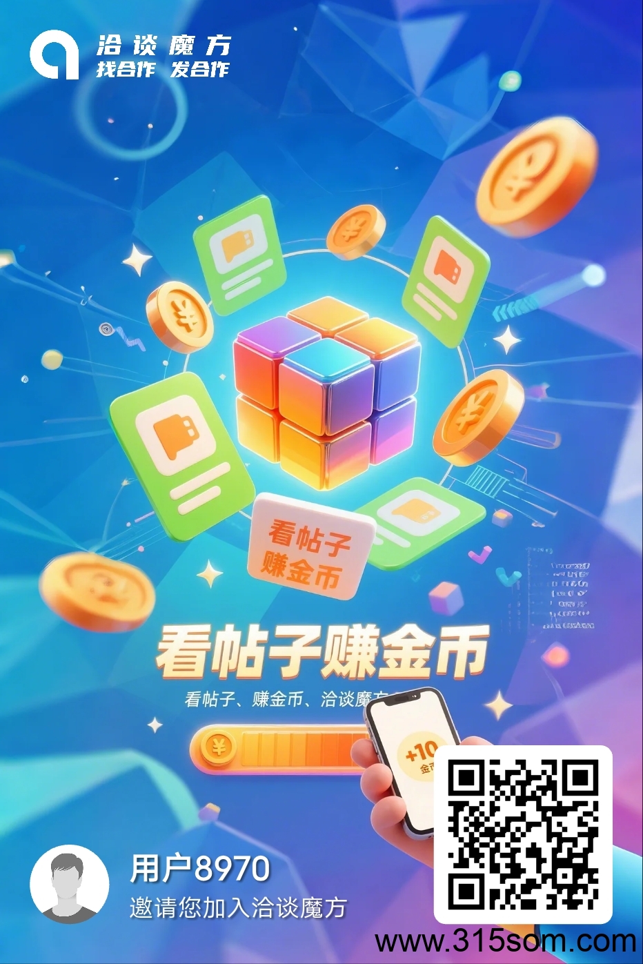 洽谈魔方，阅读看广告赚钱，一天零撸4块 - 首码项目网-首码项目网