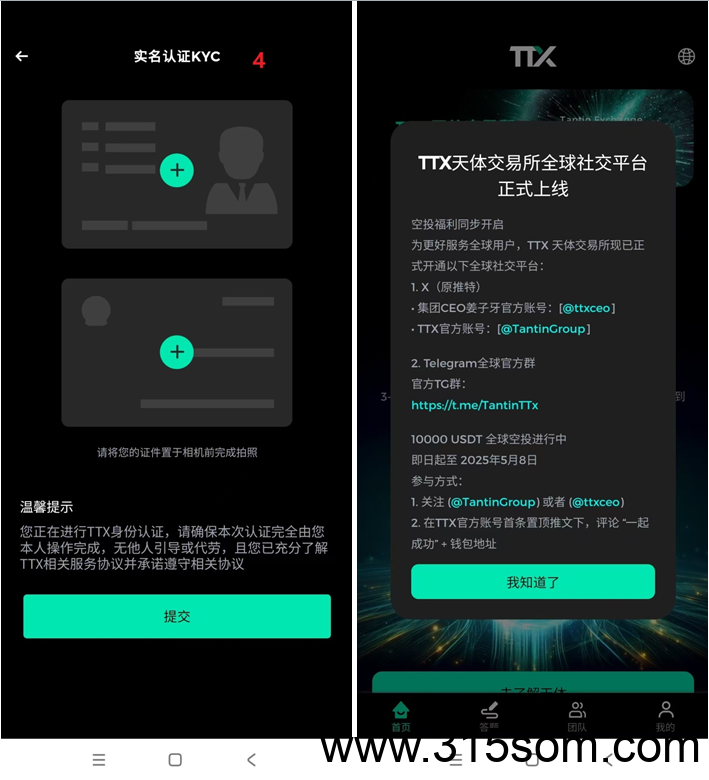 TTX天体最后延期至5月15日，还可以获得100枚平台币CTC - 首码项目网-首码项目网