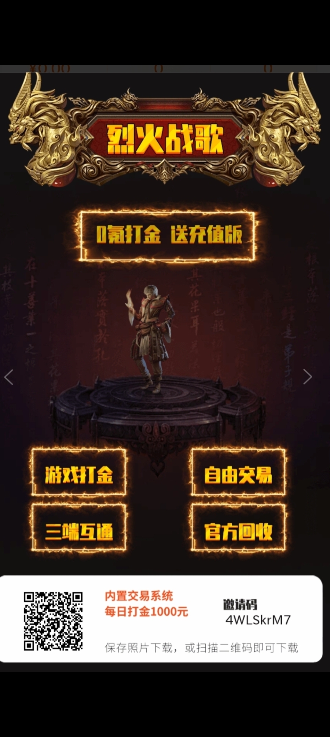 烈火战歌首码刚出，长久稳定，收益高 - 首码项目网-首码项目网