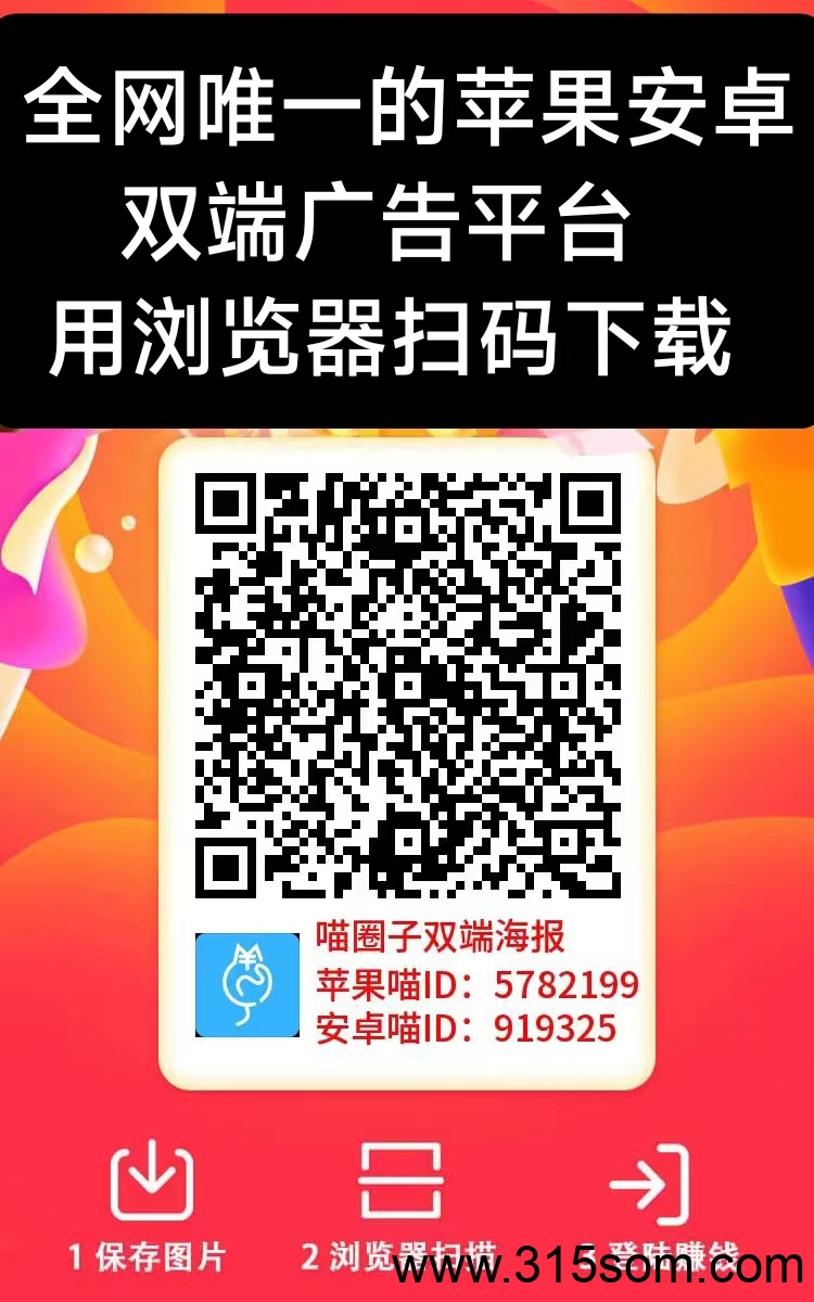 喵圈子安卓苹果双端都可以玩，怎样搞才能个个撸满包，有视频教程看一下就懂 - 首码项目网-首码项目网