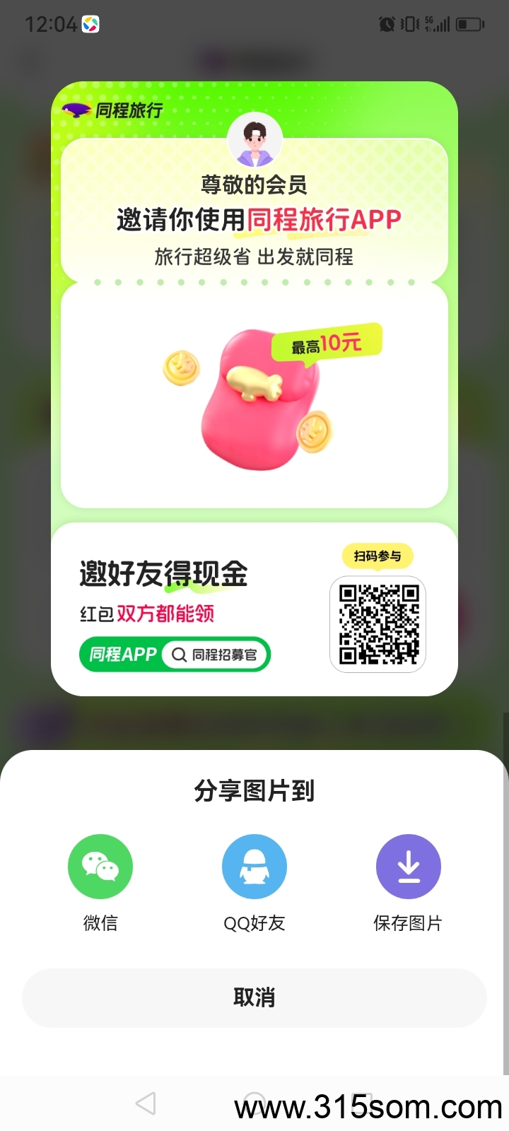 同城旅游还有没有新人。。签到3天6 - 首码项目网-首码项目网
