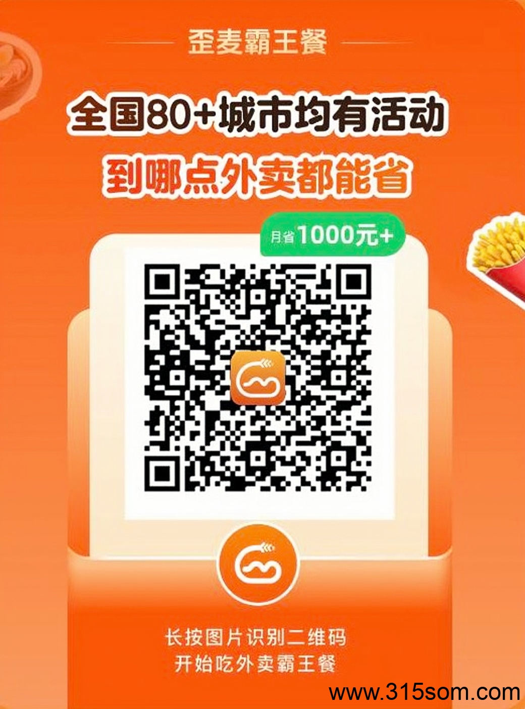美团京东饿了么，免费吃外卖，省钱无极限！首单全免，超额返利，一网打尽！ - 首码项目网-首码项目网