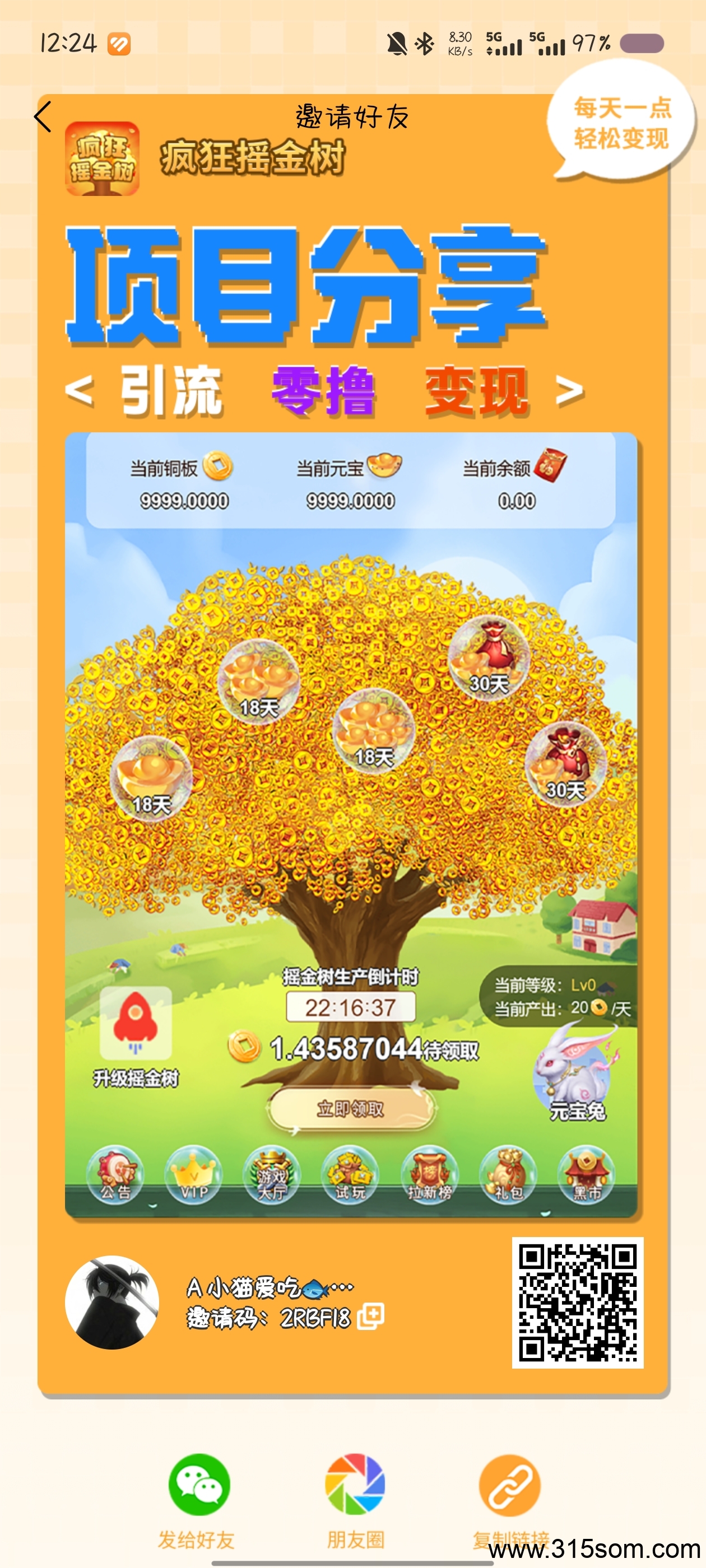 疯狂摇金树，首码刚出，一天零撸2块，无聊时玩玩 - 首码项目网-首码项目网