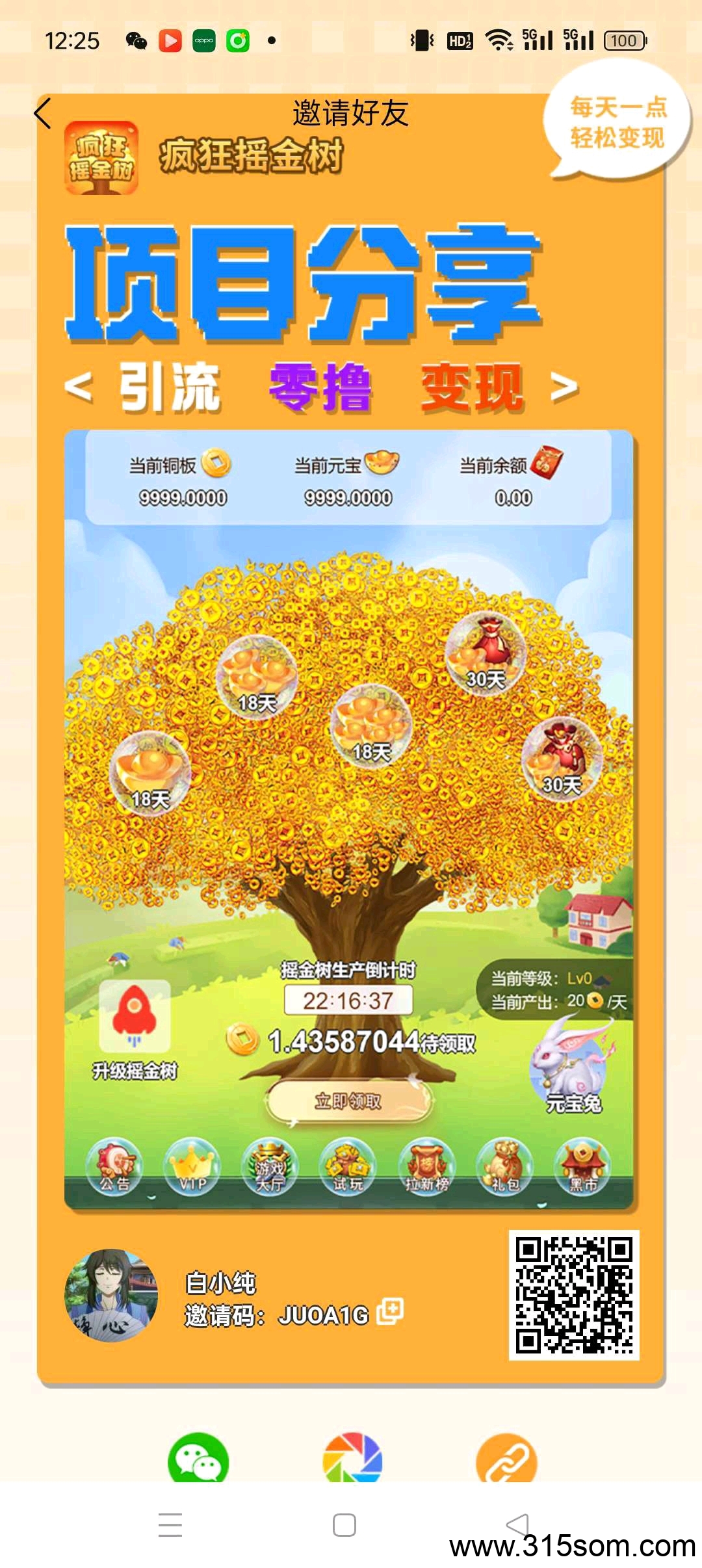 【疯狂摇金树】零撸褂机纯挂机，实时领收益，零撸表现，保底收益高。 - 首码项目网-首码项目网