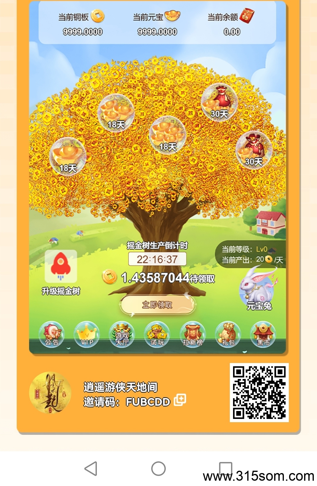 【疯狂摇金树】首码上线！高扶持！无广告！纯挂机！实时领收益！零撸变现 - 首码项目网-首码项目网