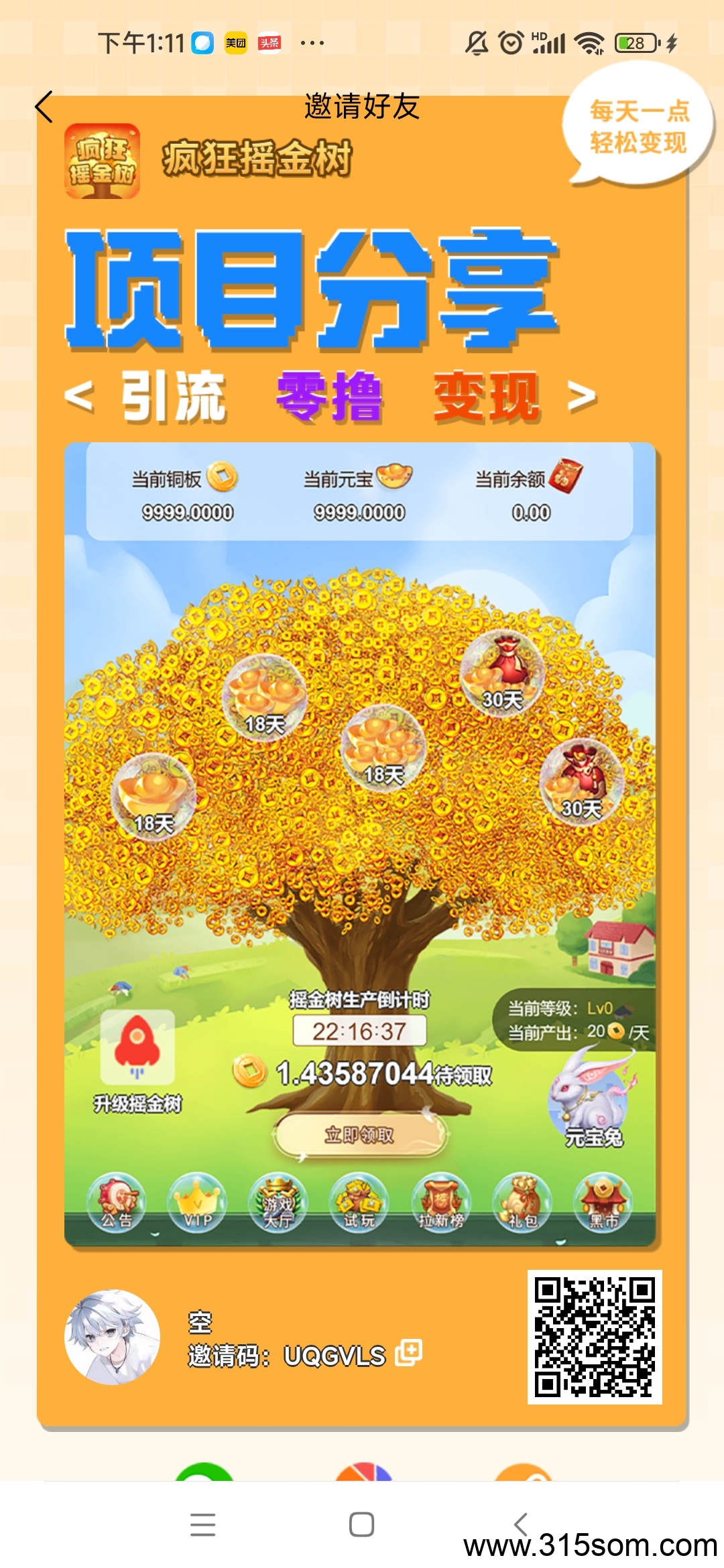 【疯狂摇金树】零撸褂机纯挂机，实时领收益，零撸表现，保底收益高。 - 首码项目网-首码项目网