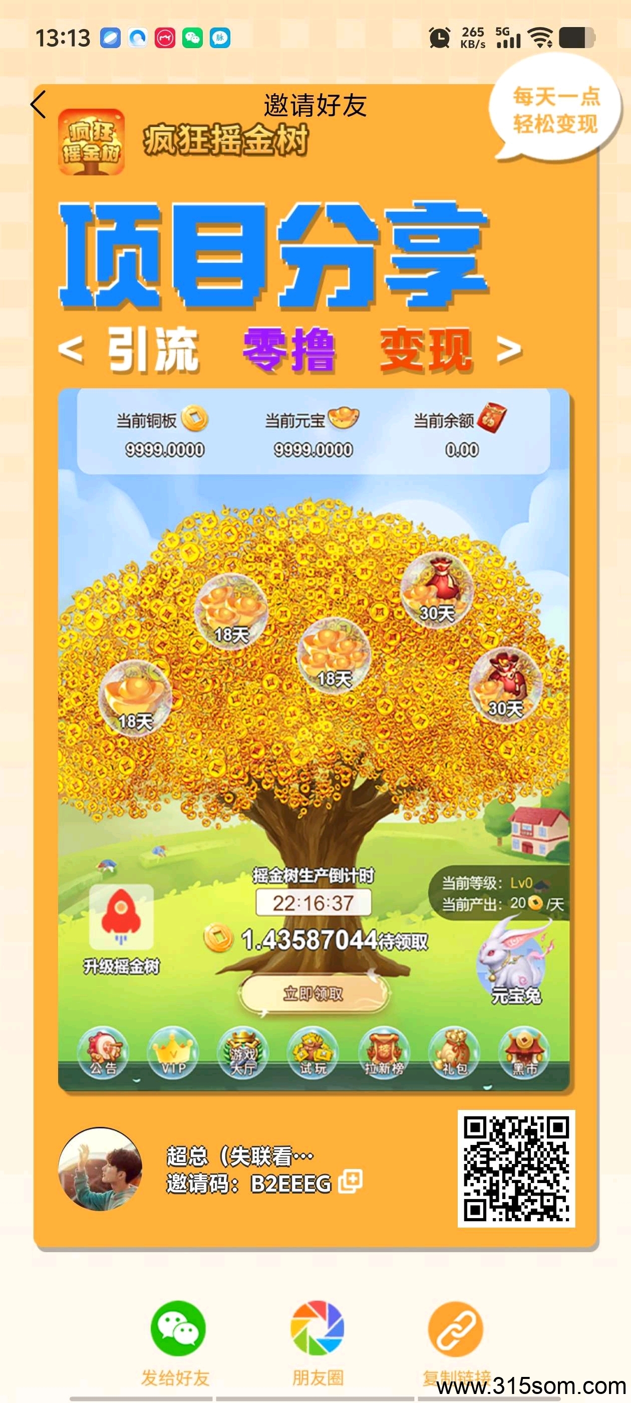 首码疯狂摇金树，刚上线抓紧上车 - 首码项目网-首码项目网